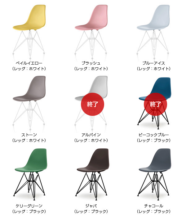 Eames shell chair